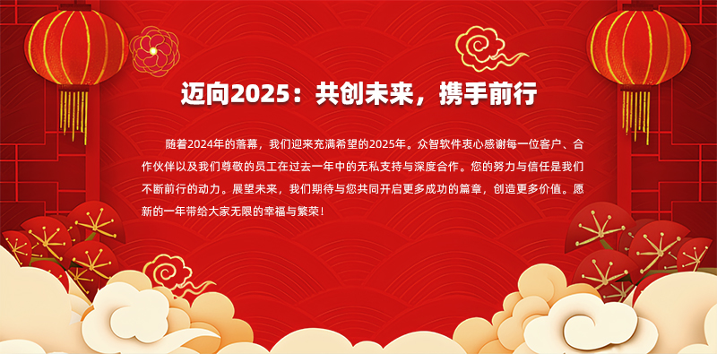 邁向2025：共創(chuàng)未來，攜手前行.jpg